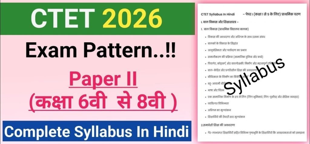 CTET Syllabus In Hindi PDF