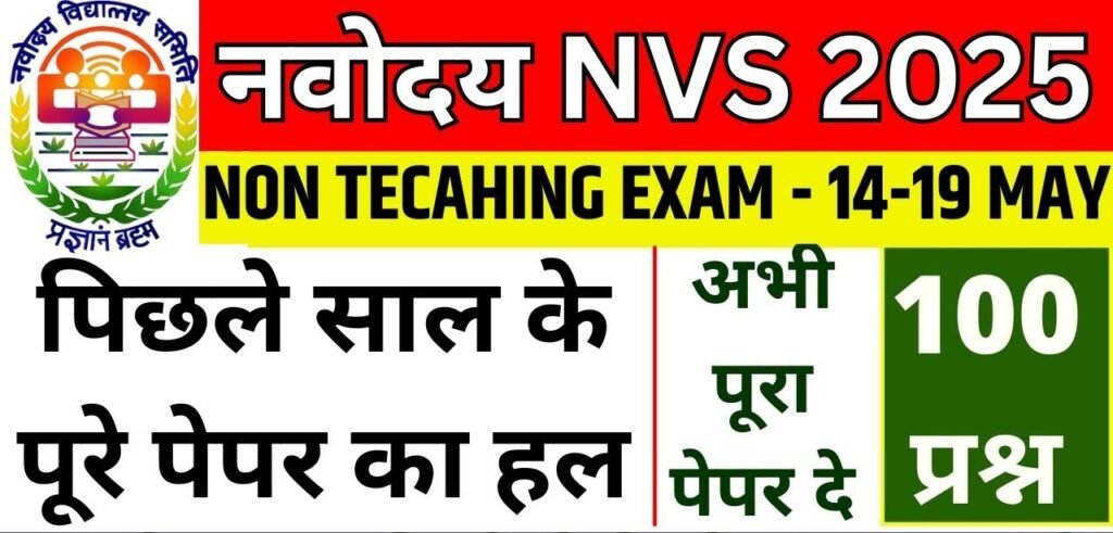 NVS Non Teaching Post Previous Year Paper PDF In Hindi